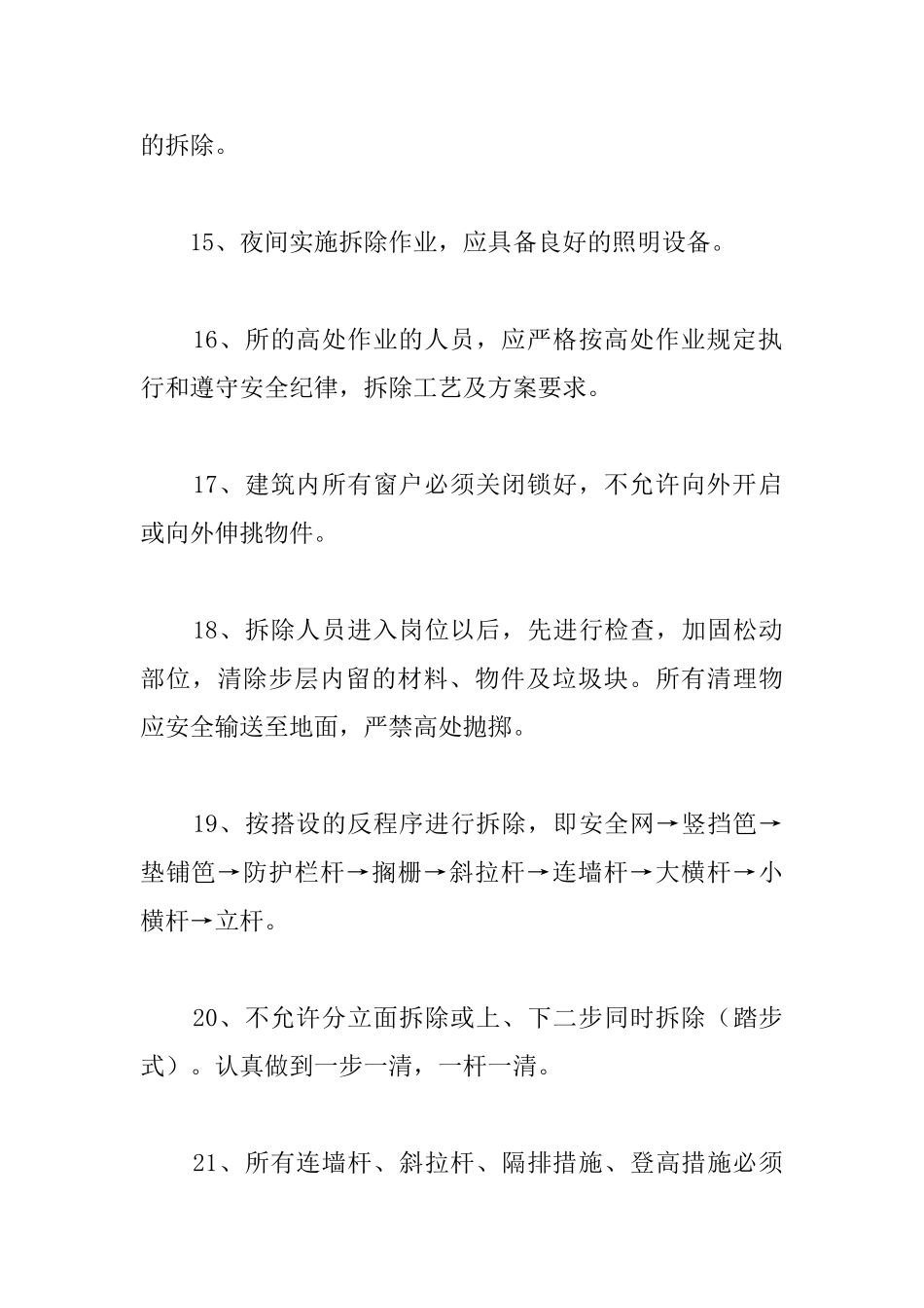 办公楼工程卸料平台搭拆安全技术措施_第3页