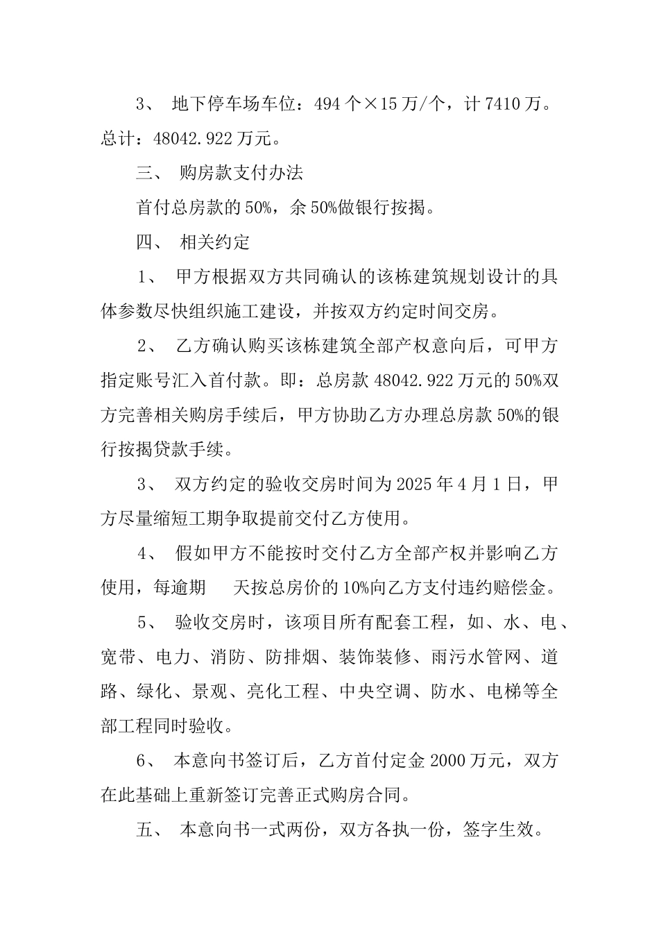 办公楼整栋购房协议范文_第2页