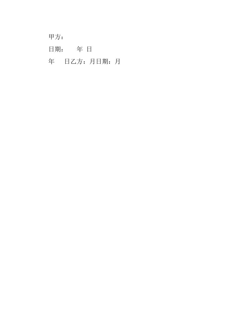 办公楼整栋购房协议范文_第3页