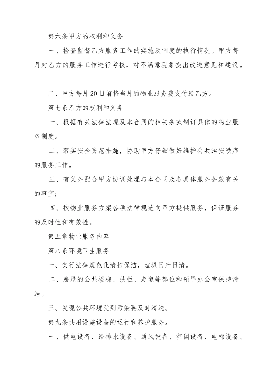 办公楼物业合同的范本_第3页