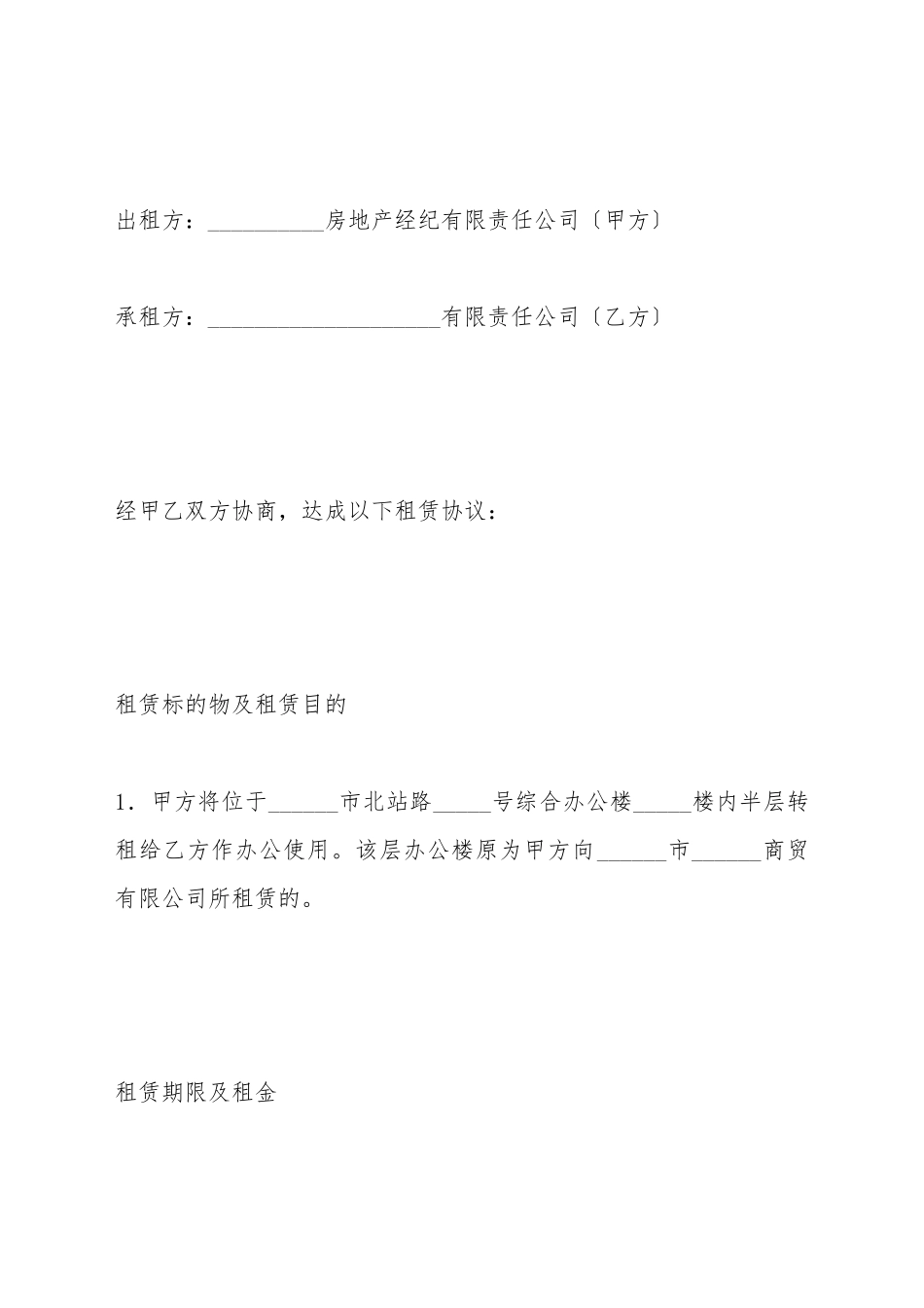 办公楼租赁协议书_第2页