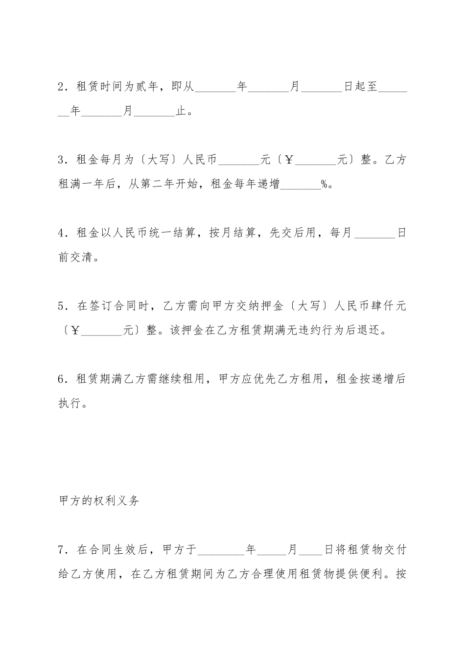 办公楼租赁协议书_第3页