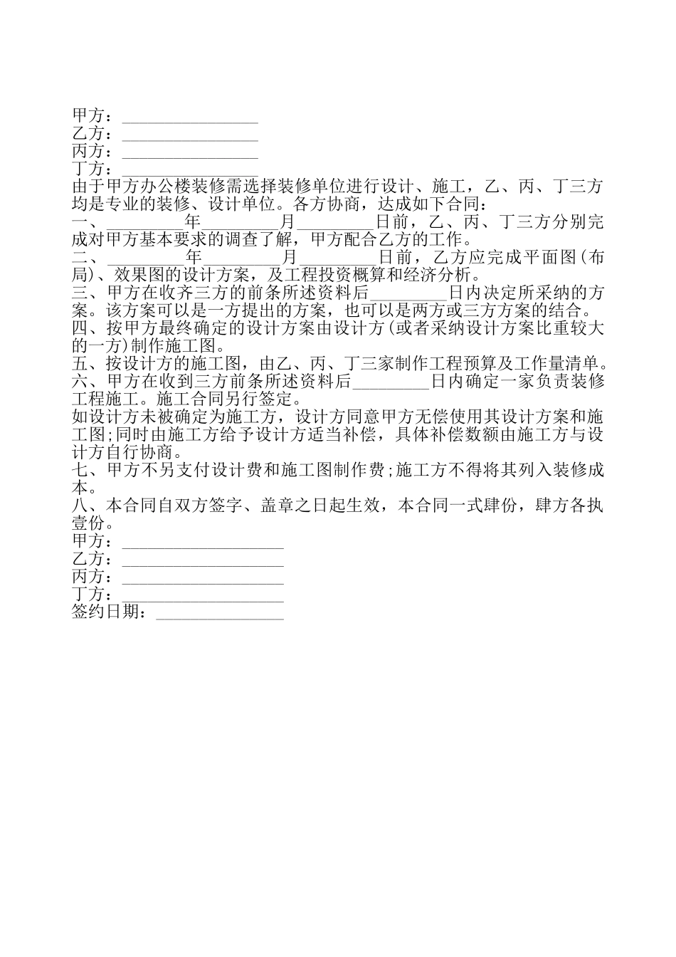 办公楼的装修合同书——_第2页