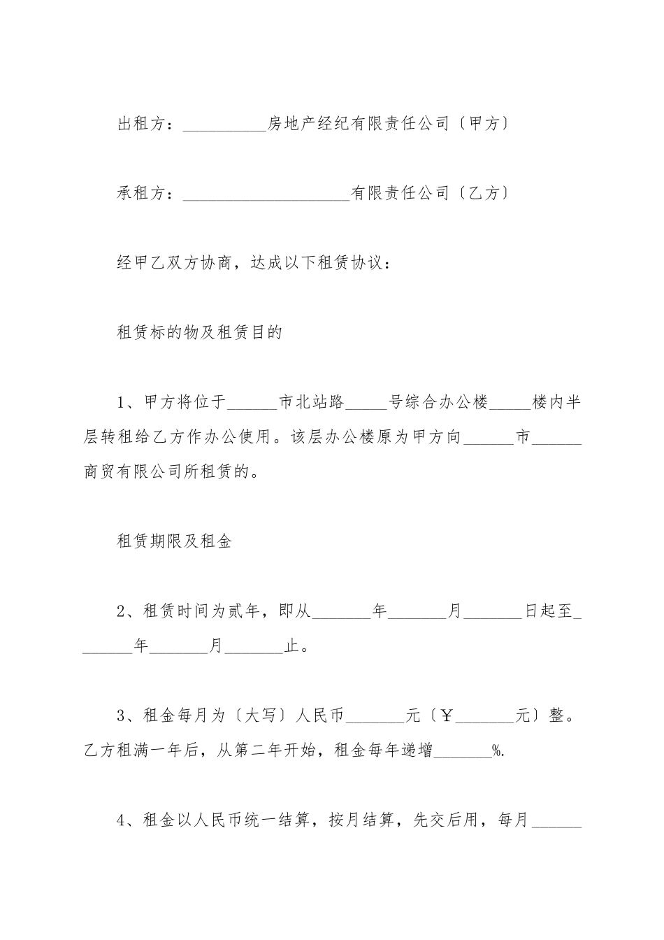 办公楼租赁协议书范文_第2页