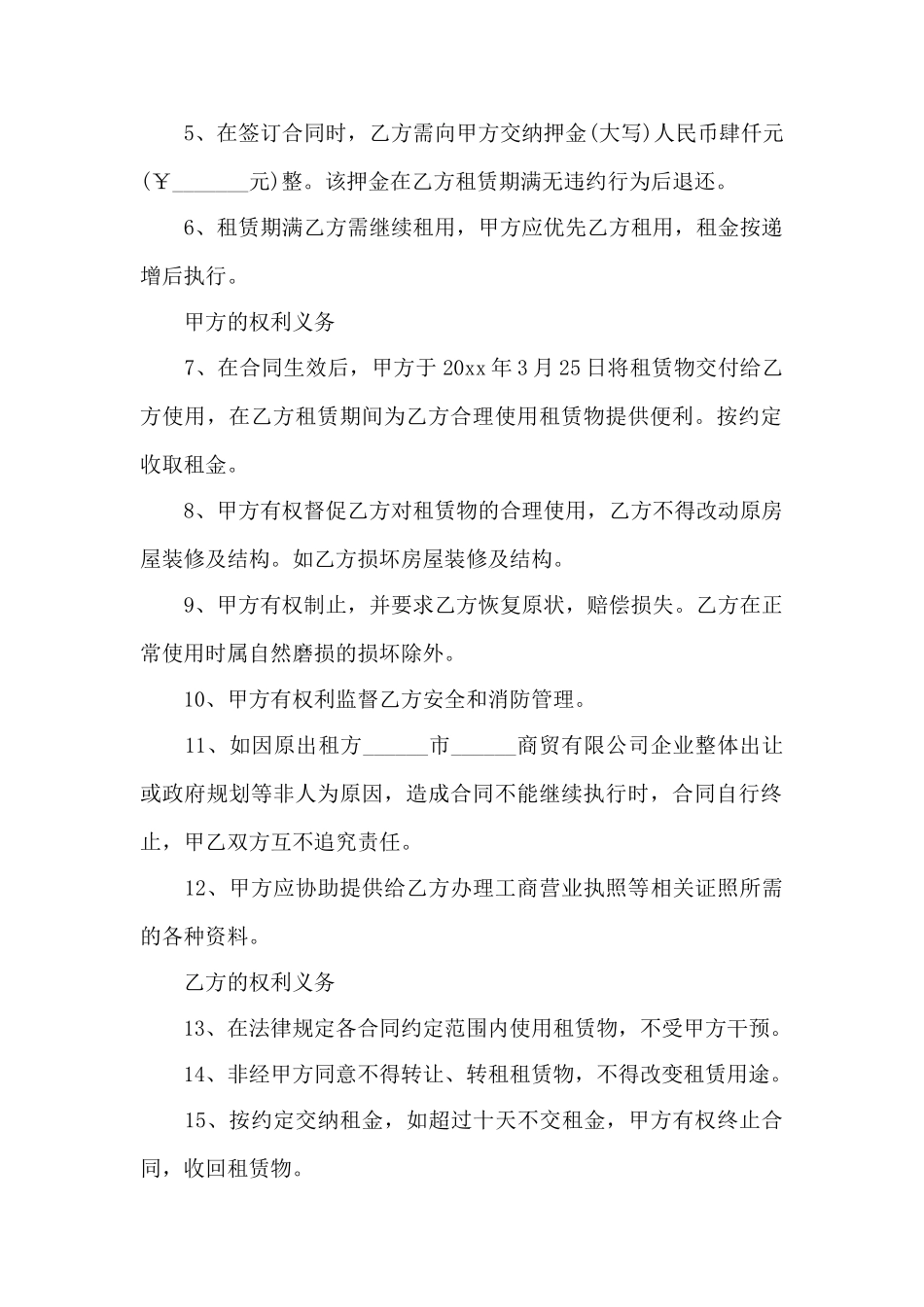 办公楼租赁协议书范本3篇——范本_第2页