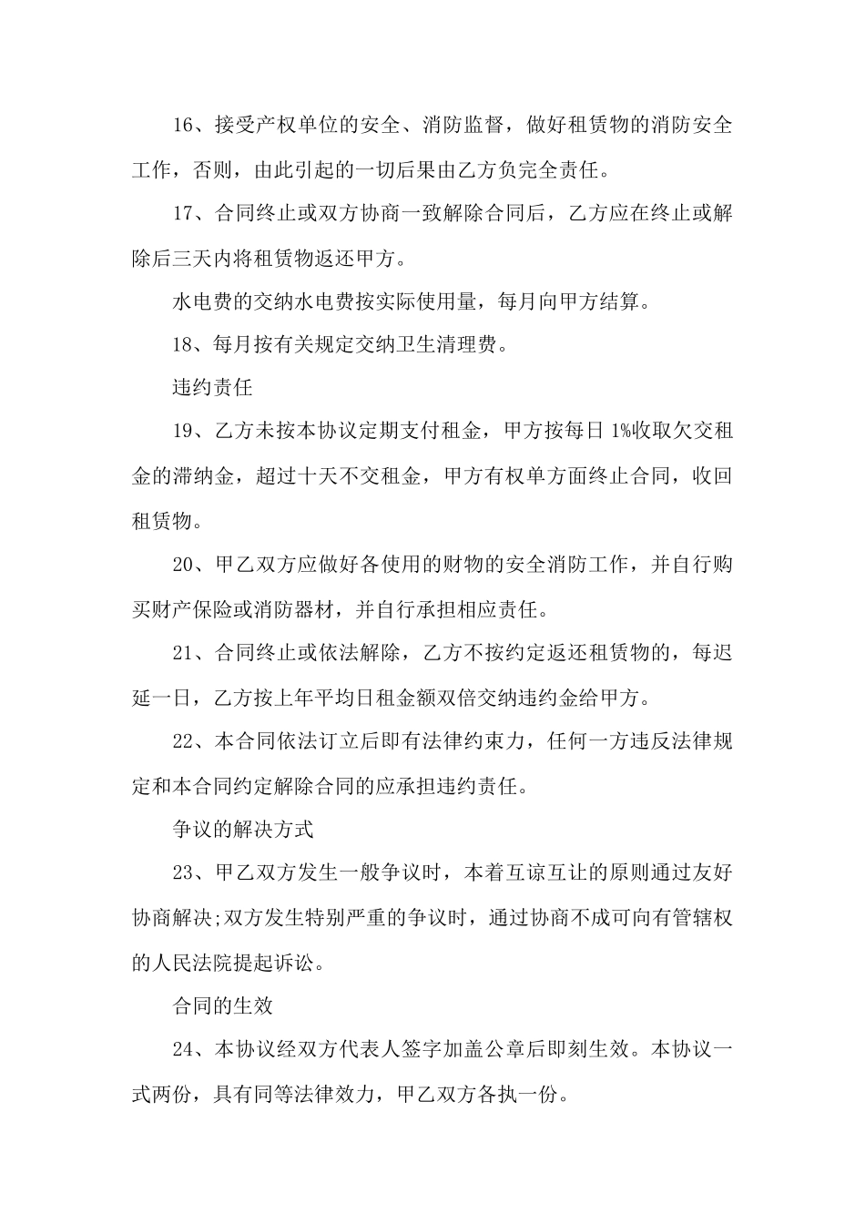 办公楼租赁协议书范本3篇——范本_第3页