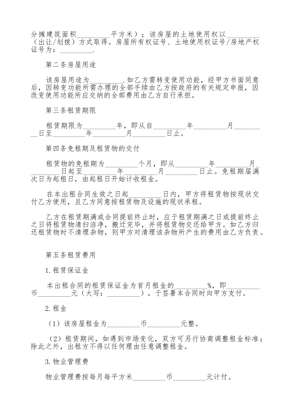 办公楼租赁合同书_第2页