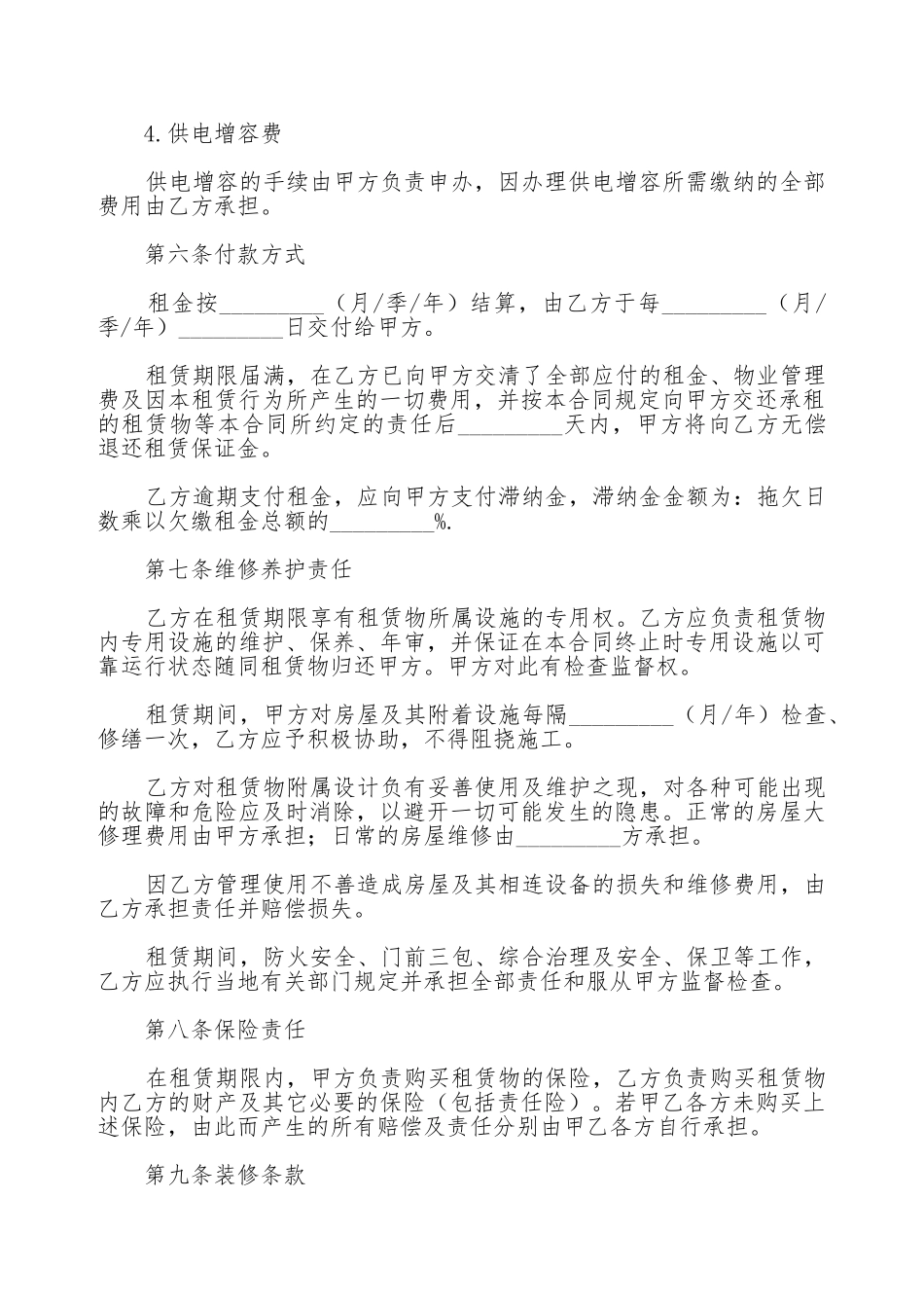办公楼租赁合同书_第3页