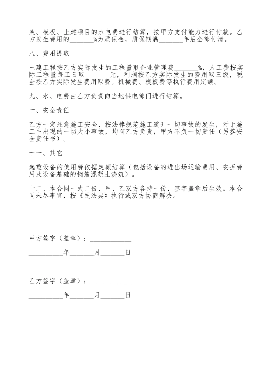 办公楼施工简易合同_第2页