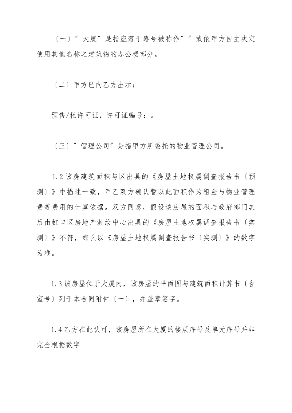 办公楼租赁合同范本_第3页