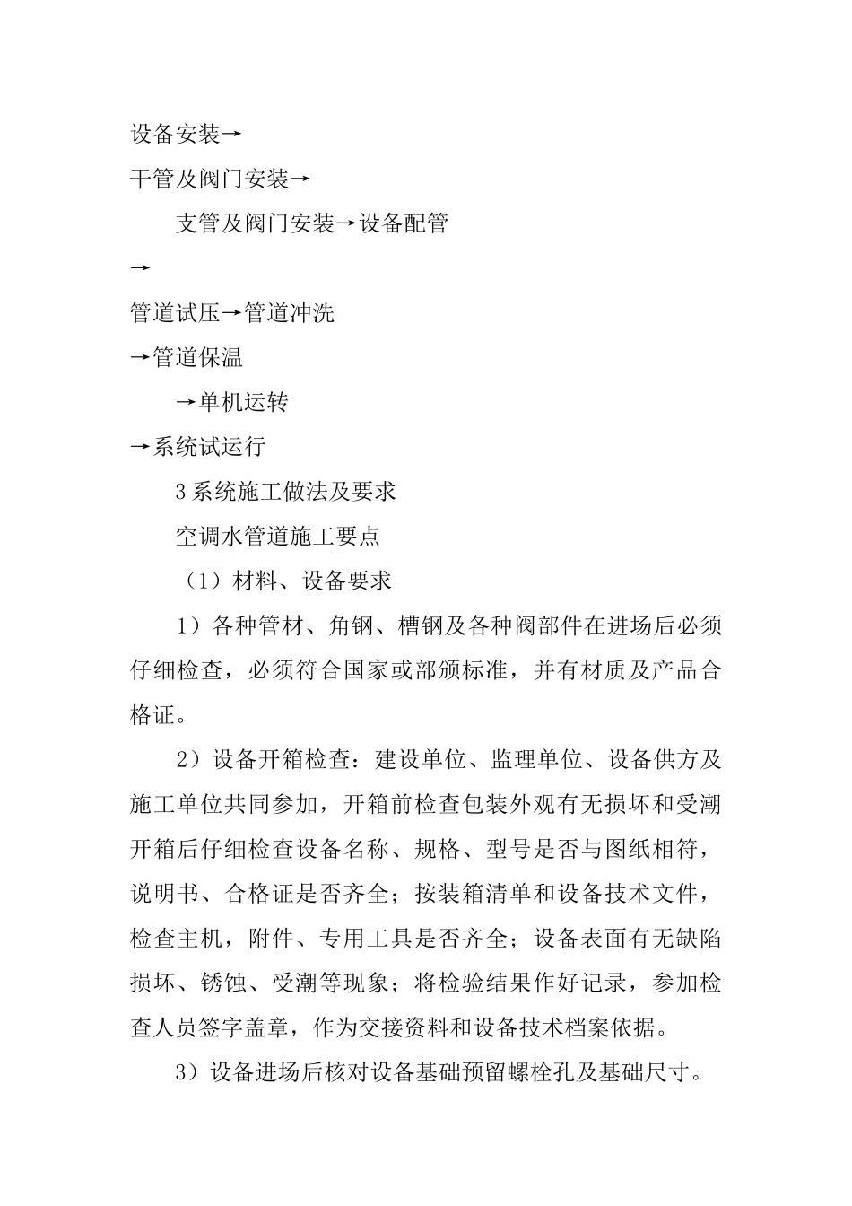 办公楼空调系统改造工程安装施工方案_第2页