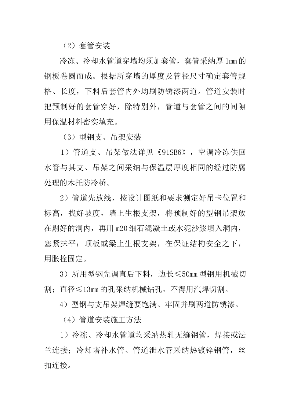 办公楼空调系统改造工程安装施工方案_第3页