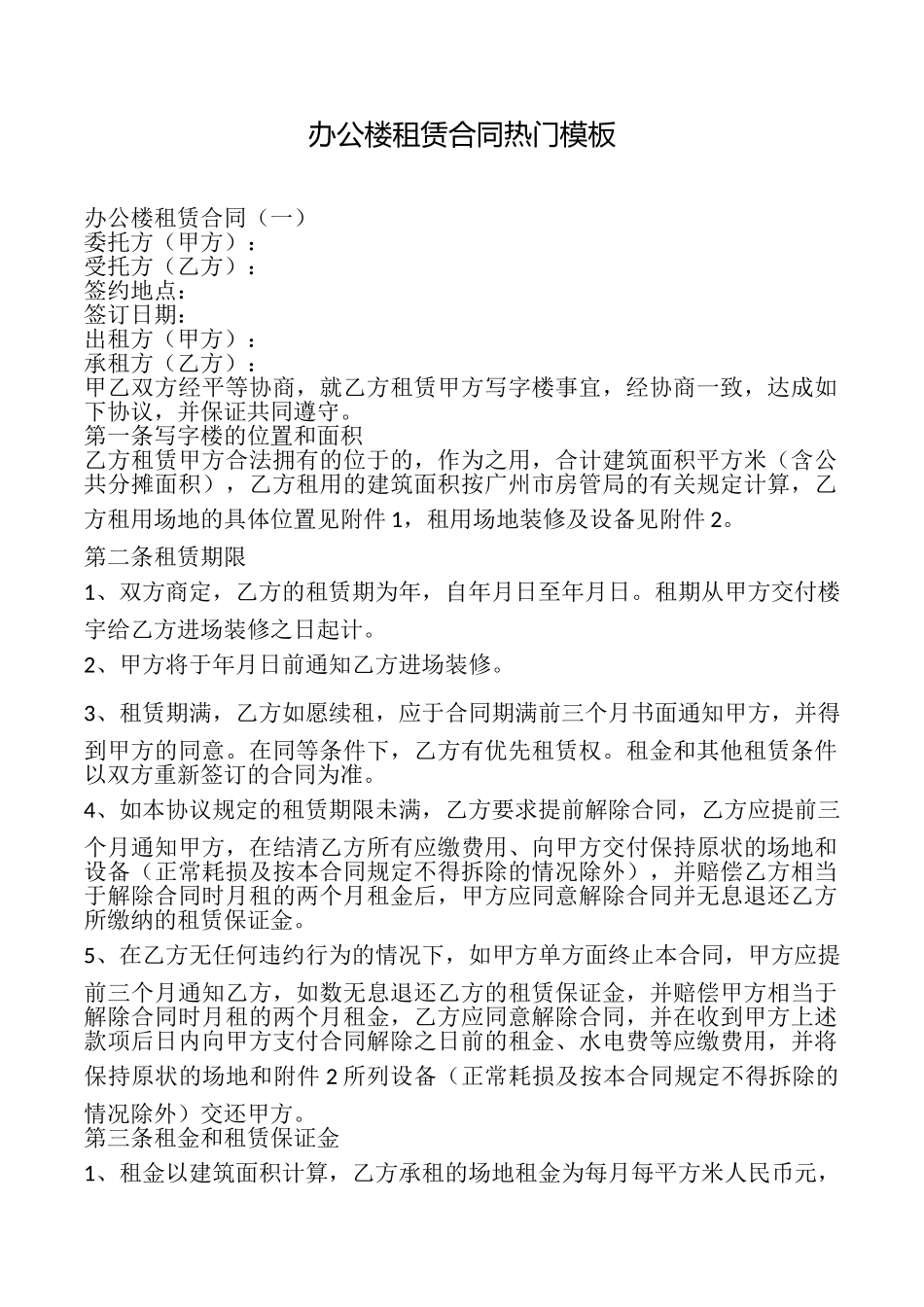 办公楼租赁合同热门模板_第1页