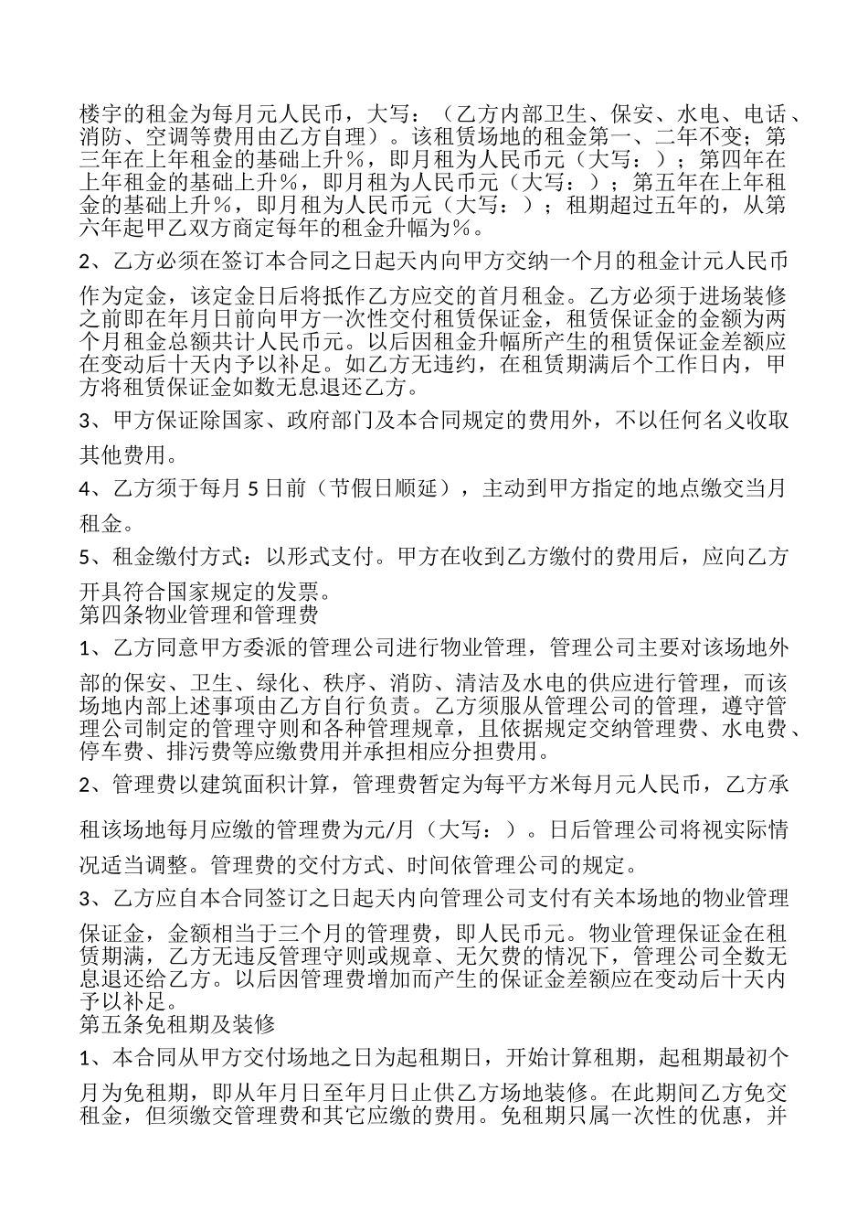 办公楼租赁合同热门模板_第2页