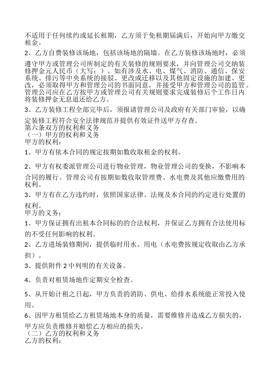 办公楼租赁合同热门模板_第3页