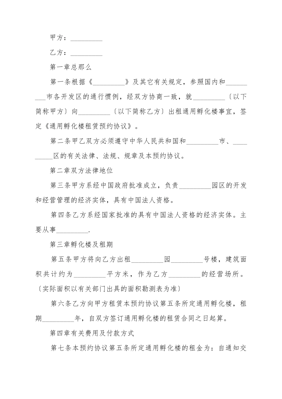 办公楼租赁协议样本_第2页