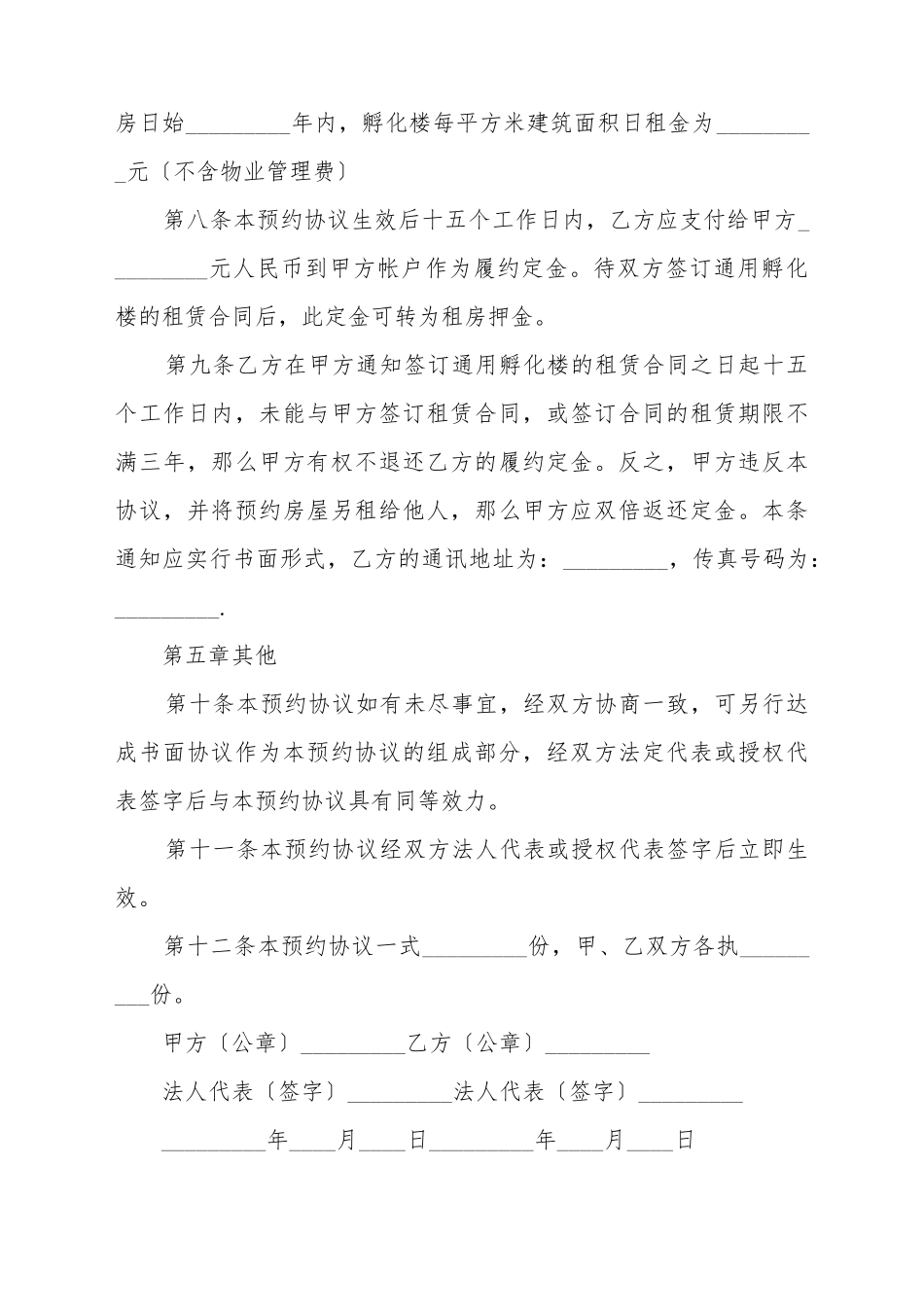 办公楼租赁协议样本_第3页