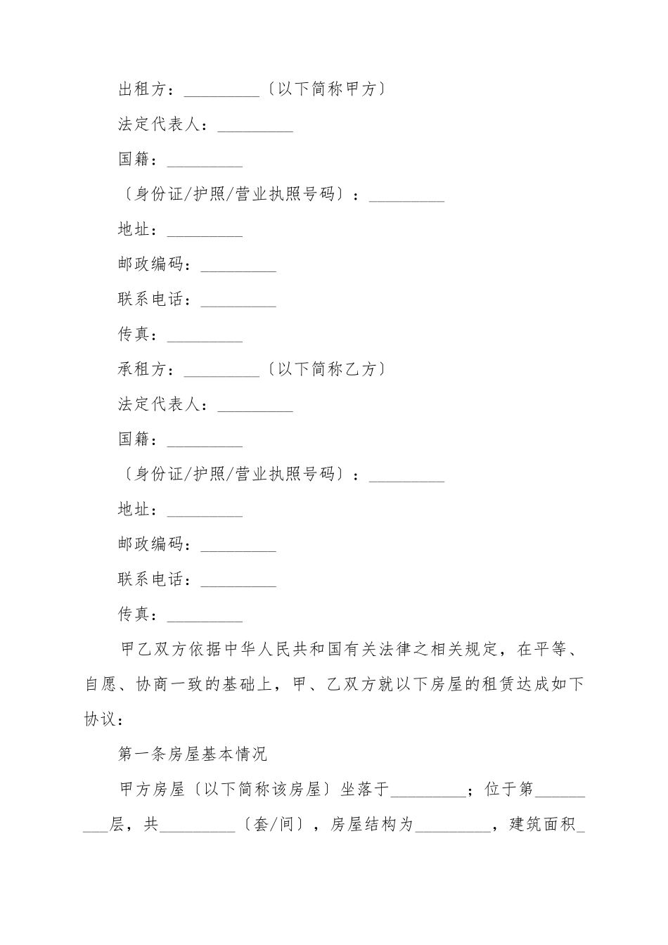 办公楼租赁合同样本_第2页