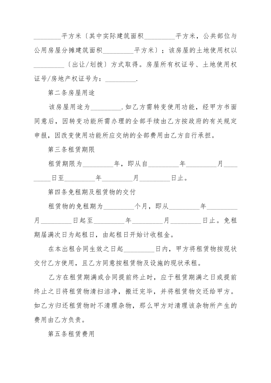 办公楼租赁合同样本_第3页