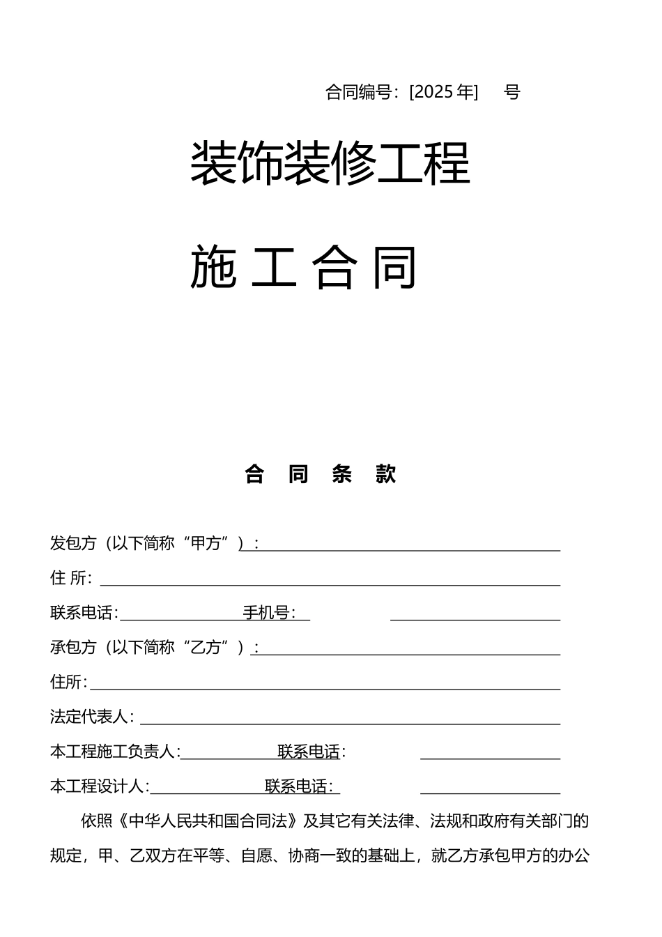 办公楼装修合同_第1页