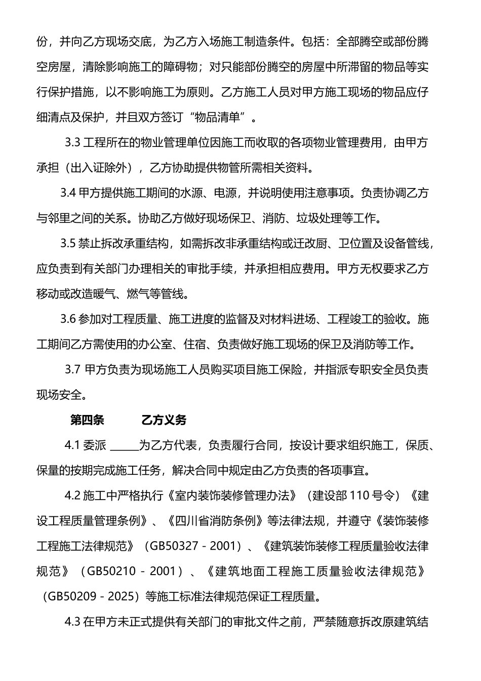 办公楼装修合同_第3页