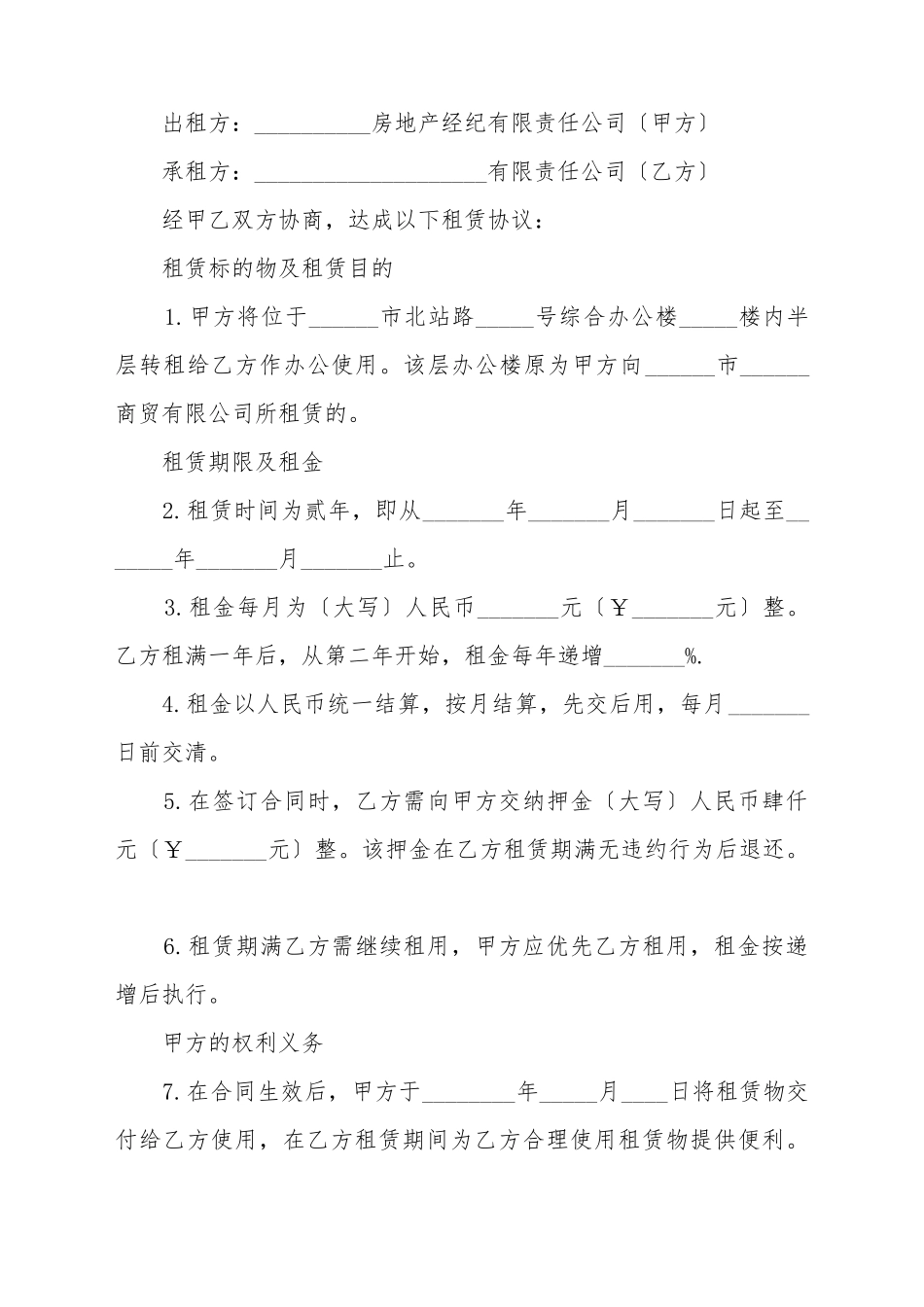 办公楼租赁合同书_第2页