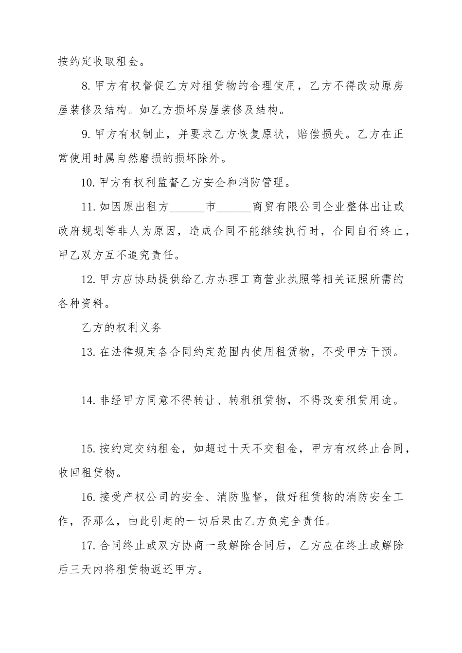 办公楼租赁合同书_第3页