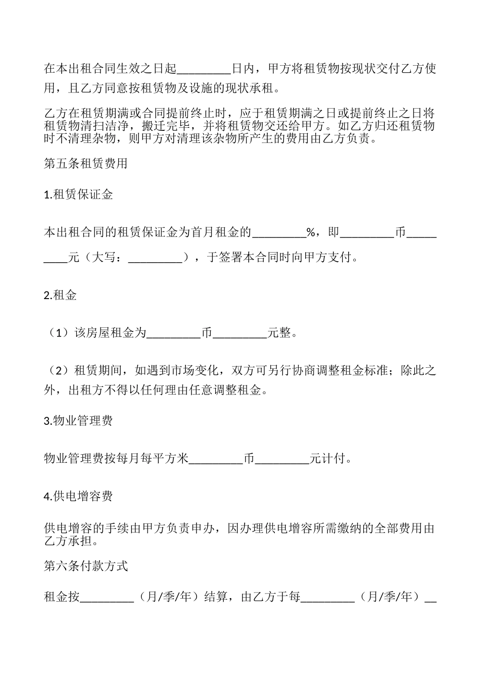 办公楼租赁合同样本_第3页