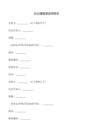 办公楼租赁合同样本