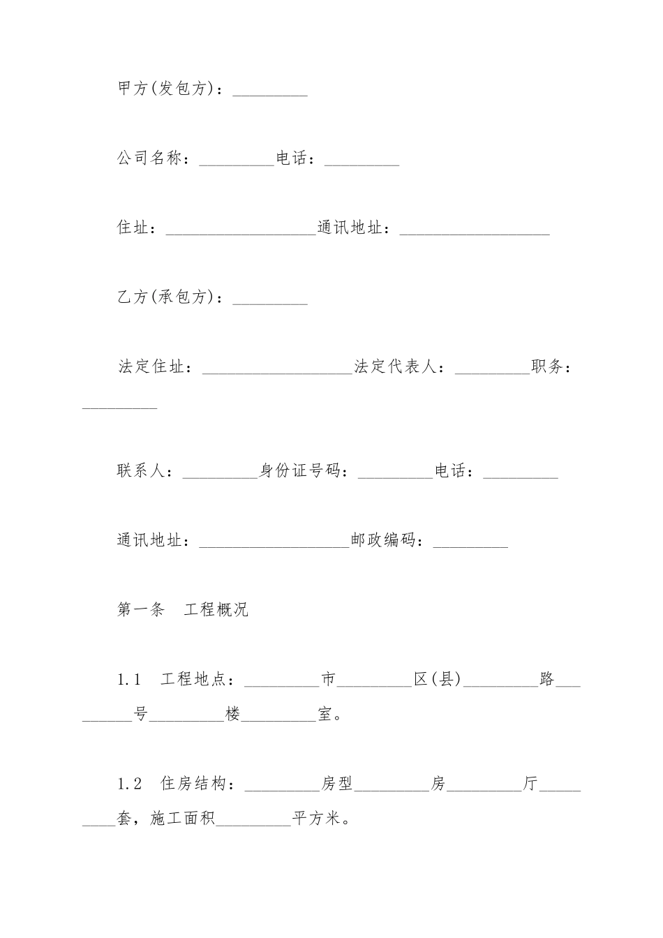 办公楼简易装修合同_第2页