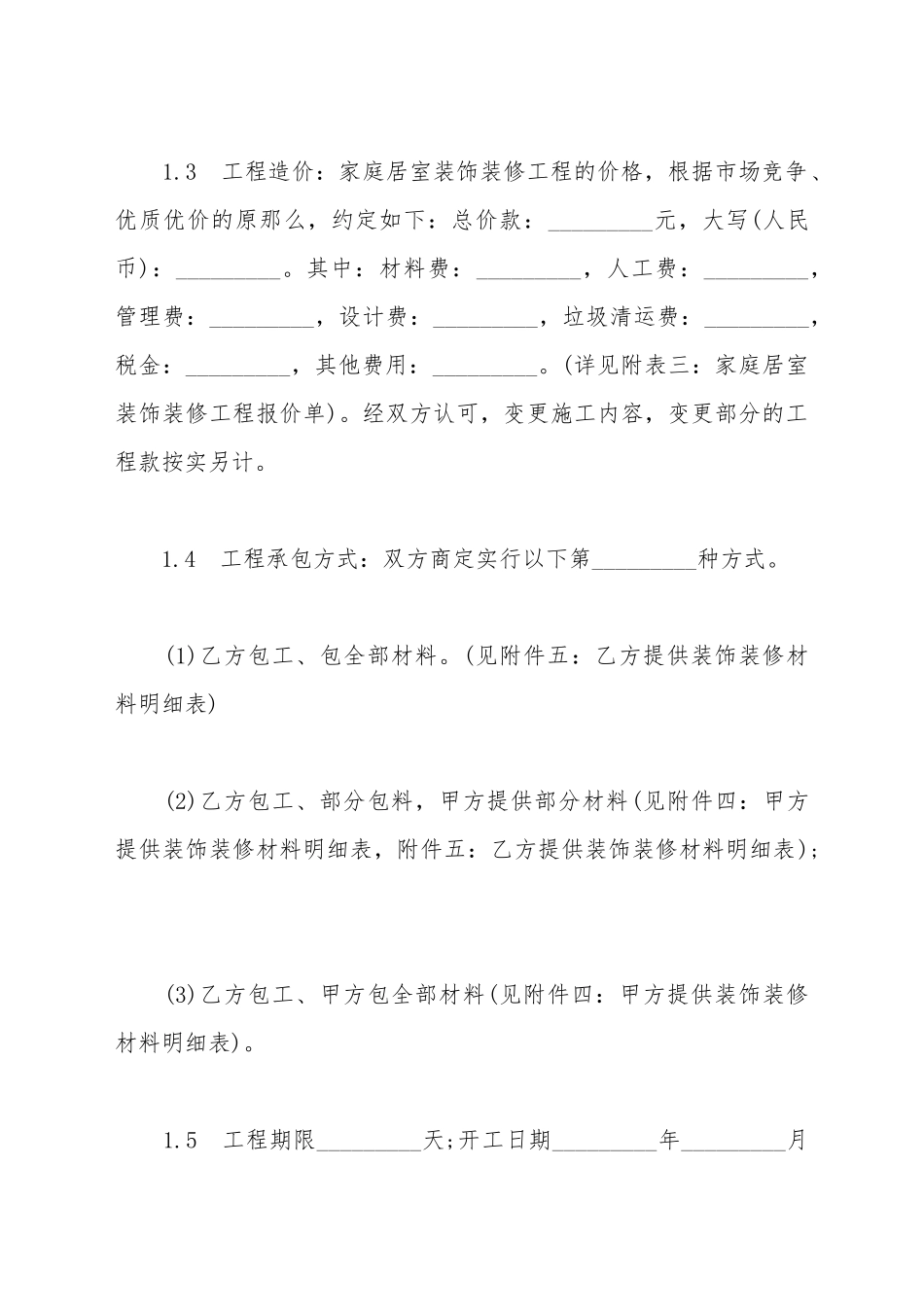 办公楼简易装修合同_第3页