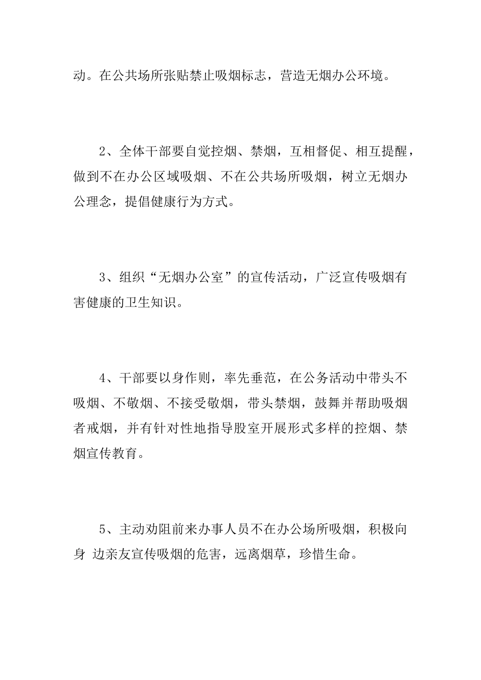 办公环境卫生倡议书范本_第2页