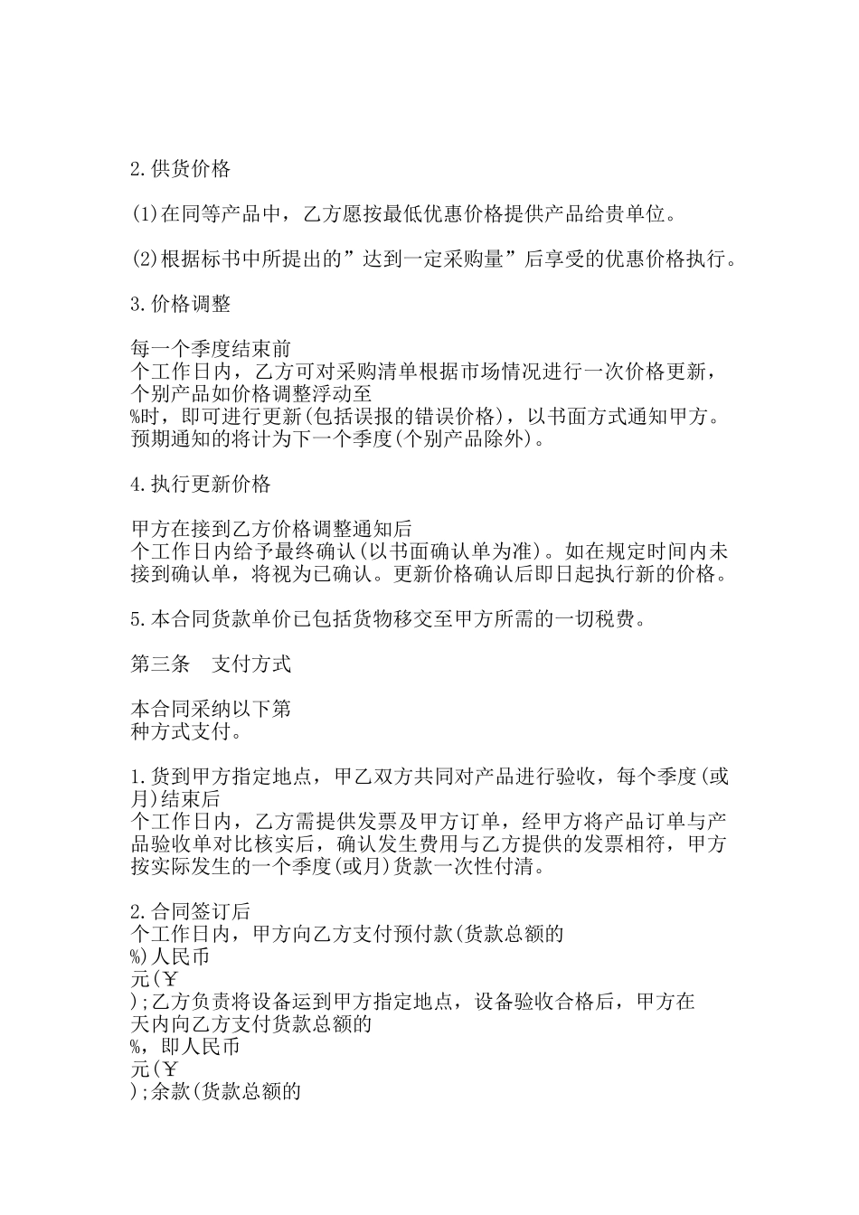 办公用品及耗材采购合同(标准)_第2页