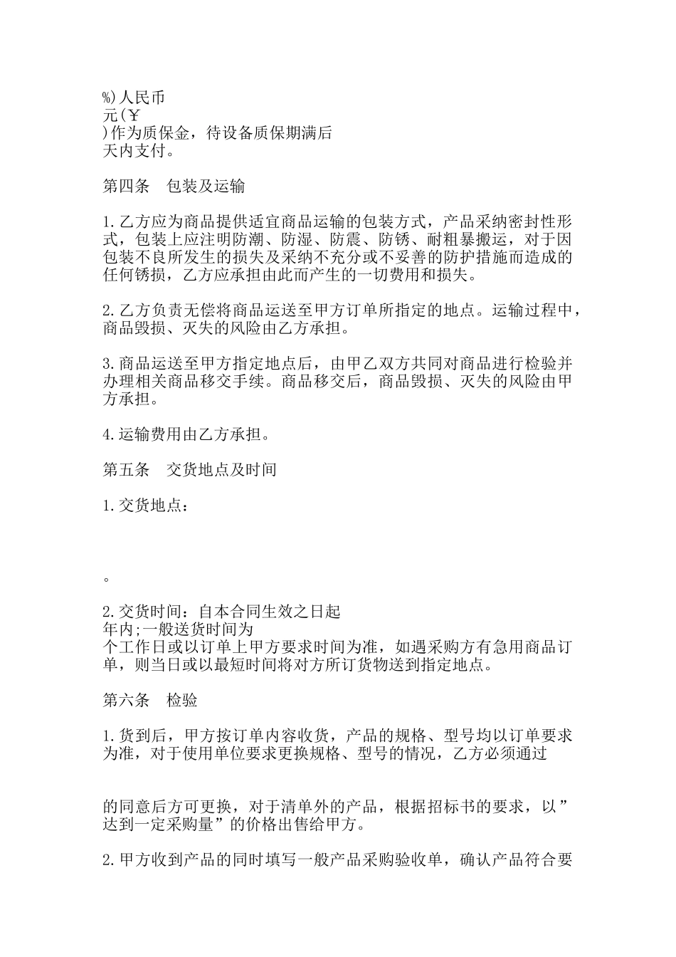 办公用品及耗材采购合同(标准)_第3页