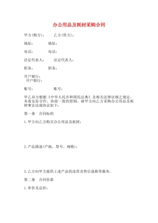 办公用品及耗材采购合同(标准)