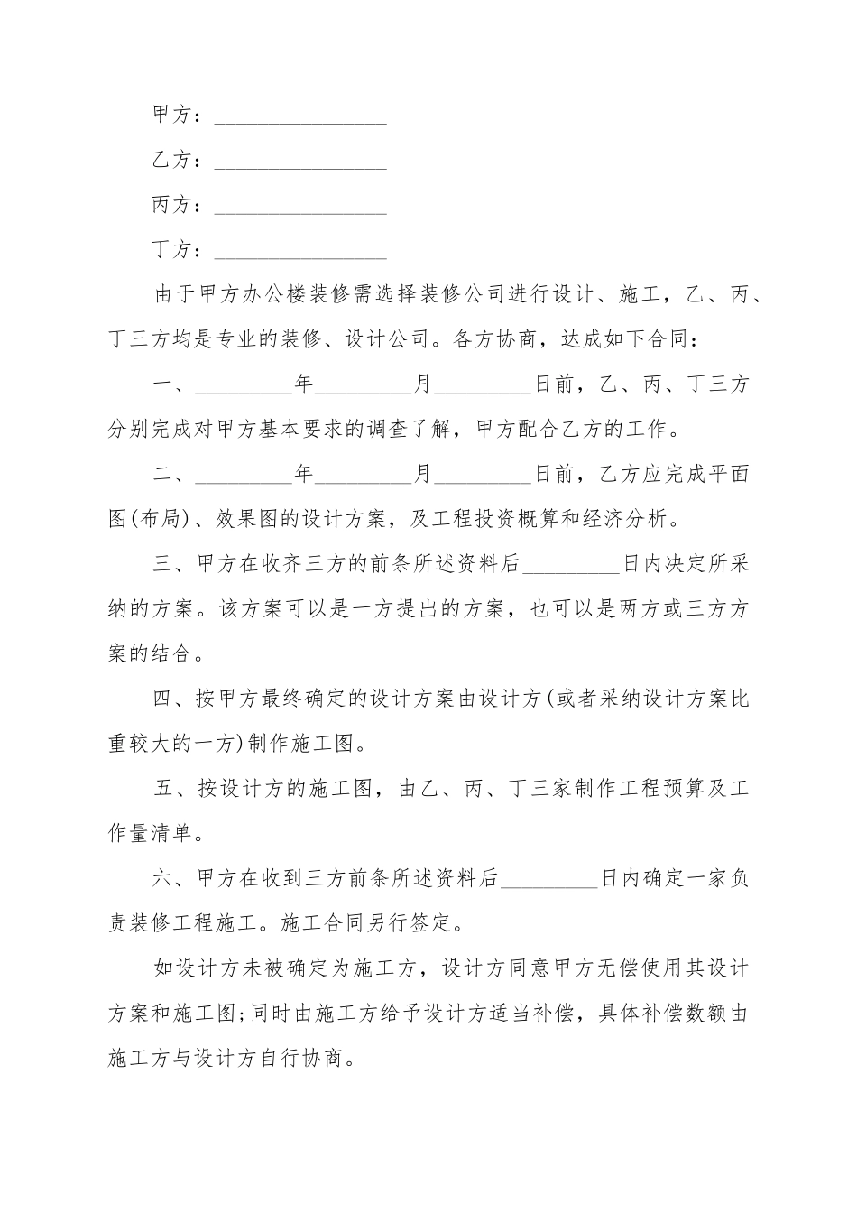 办公楼装修的合同范本_第2页