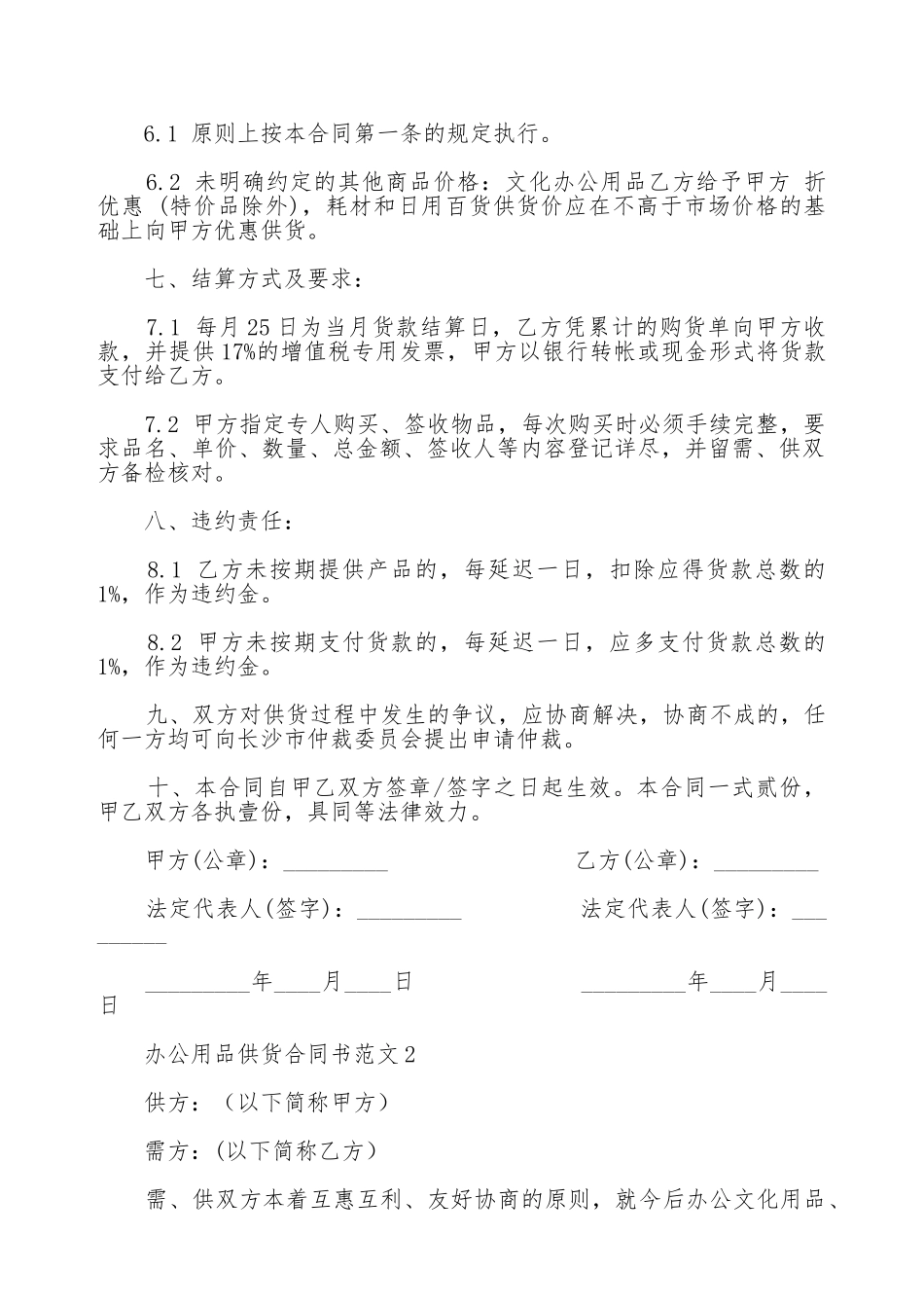 办公用品供货合同书范本一_第2页