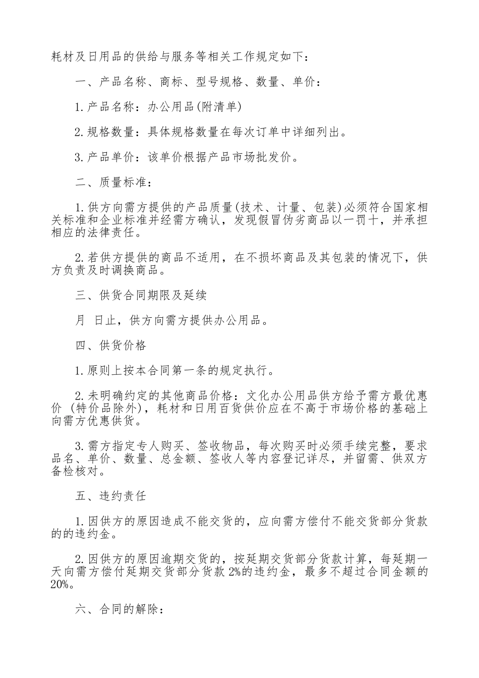 办公用品供货合同书范本一_第3页