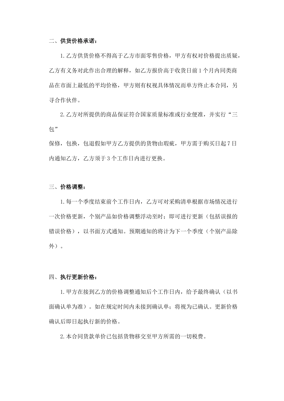 办公用品耗材购销合同_第2页