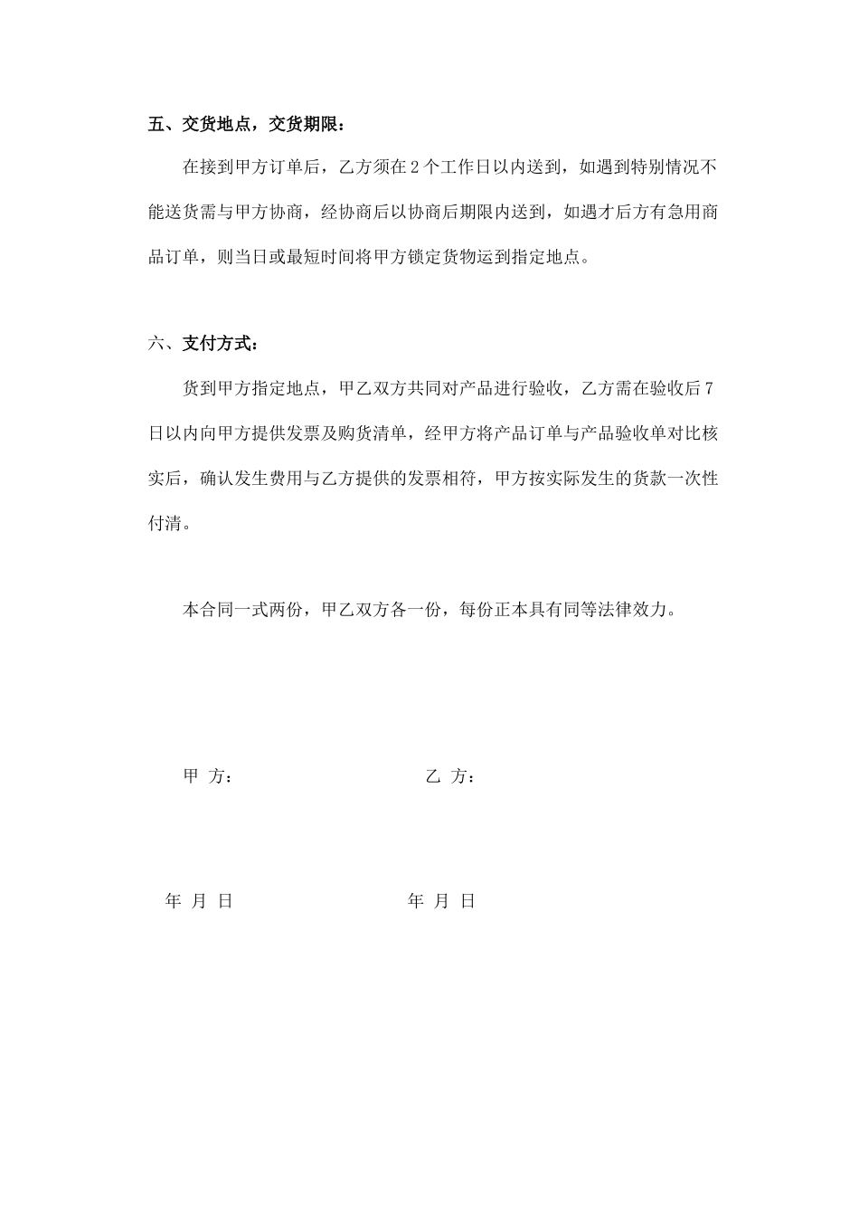 办公用品耗材购销合同_第3页