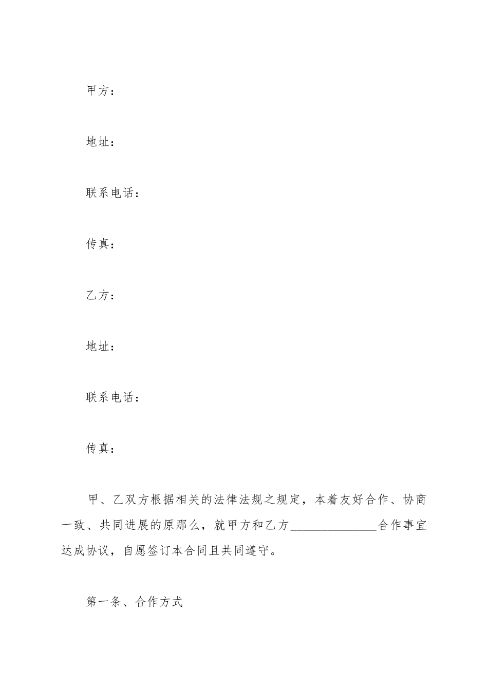 办公用品合作协议范本_第2页