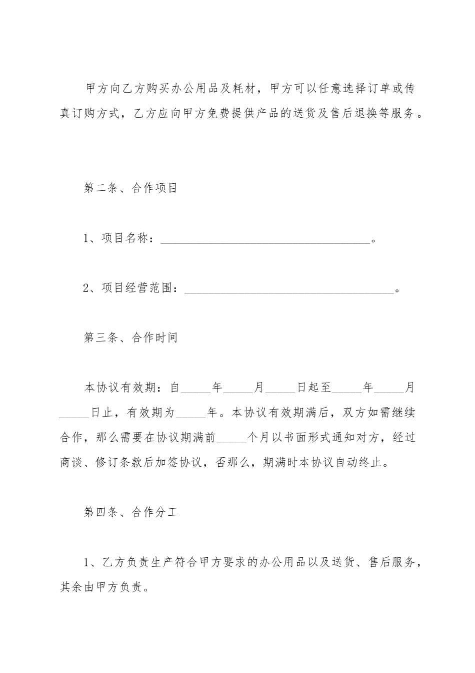 办公用品合作协议范本_第3页