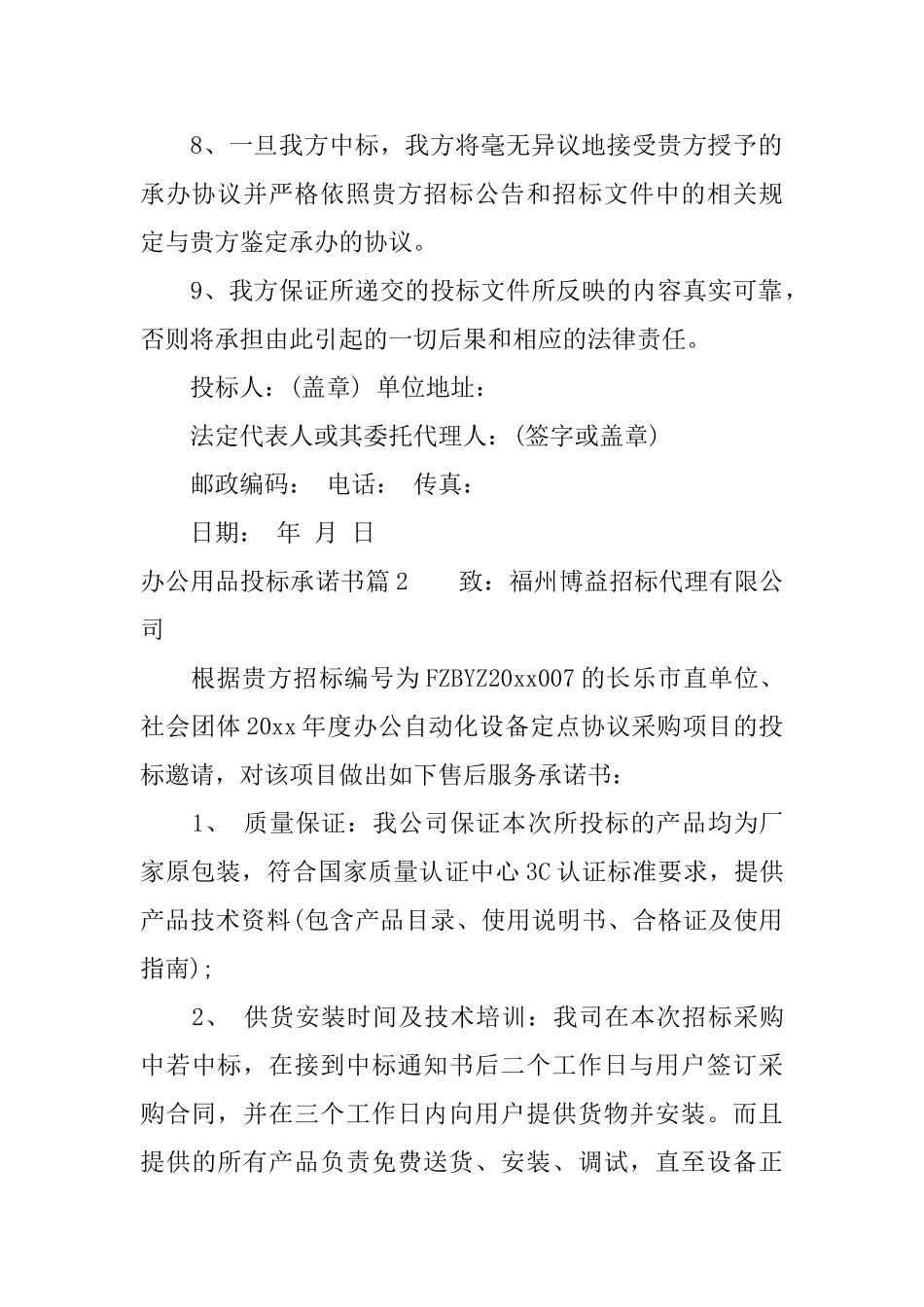 办公用品投标承诺书_第2页