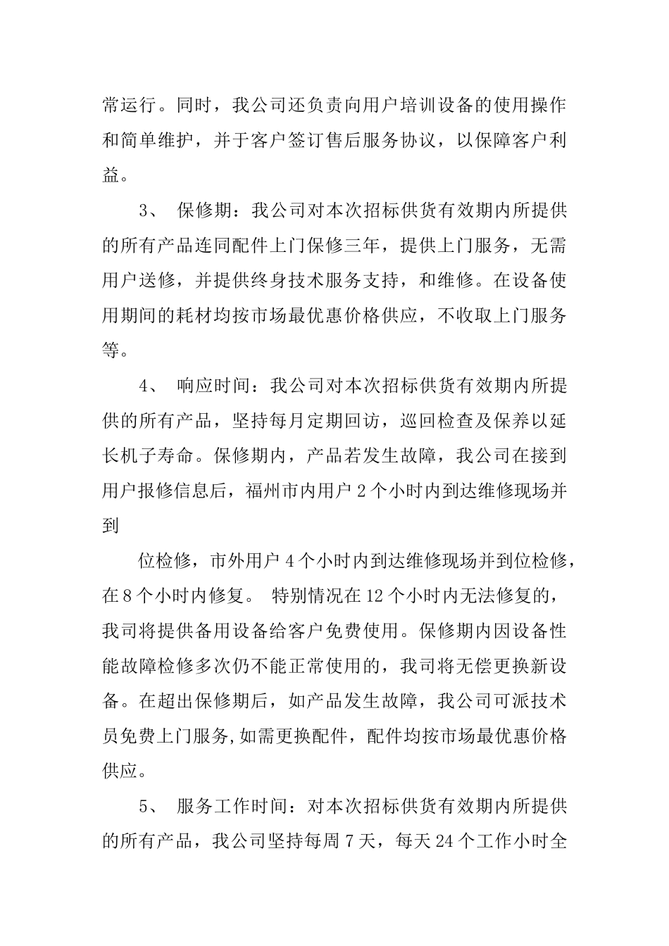 办公用品投标承诺书_第3页