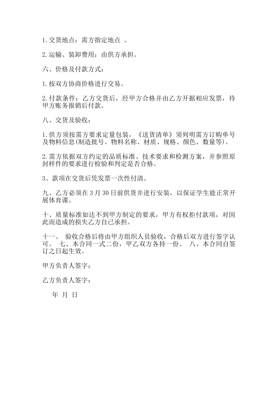 办公用品订购合同模板_第2页