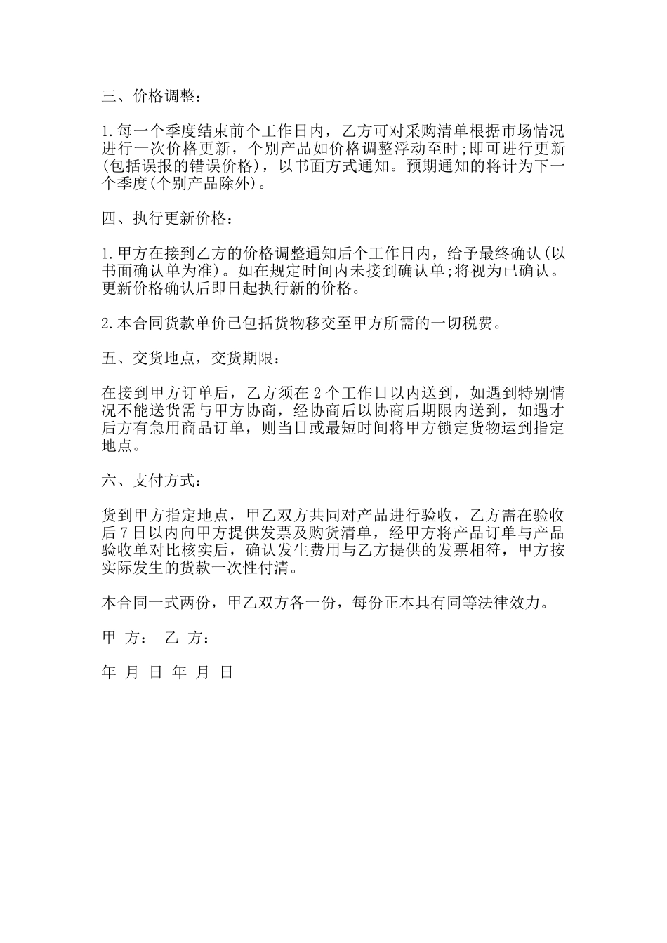 办公用品耗材购销合同(标准)_第2页