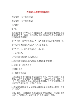 办公用品耗材购销合同(标准)