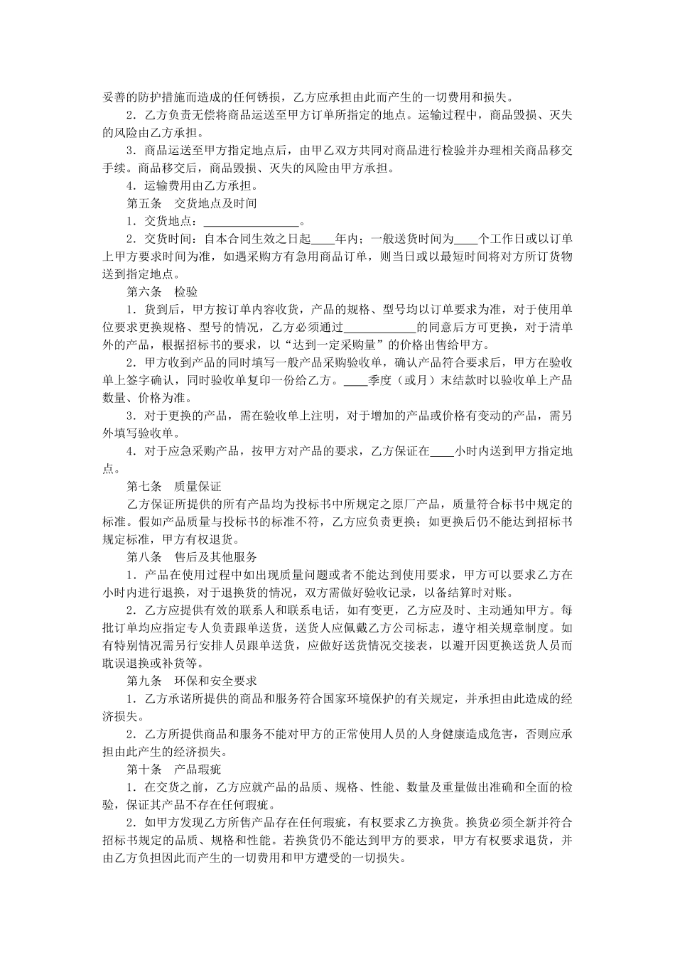 办公用品及耗材采购合同_第2页