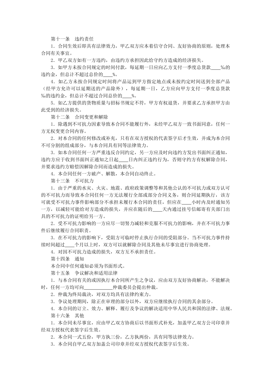 办公用品及耗材采购合同_第3页