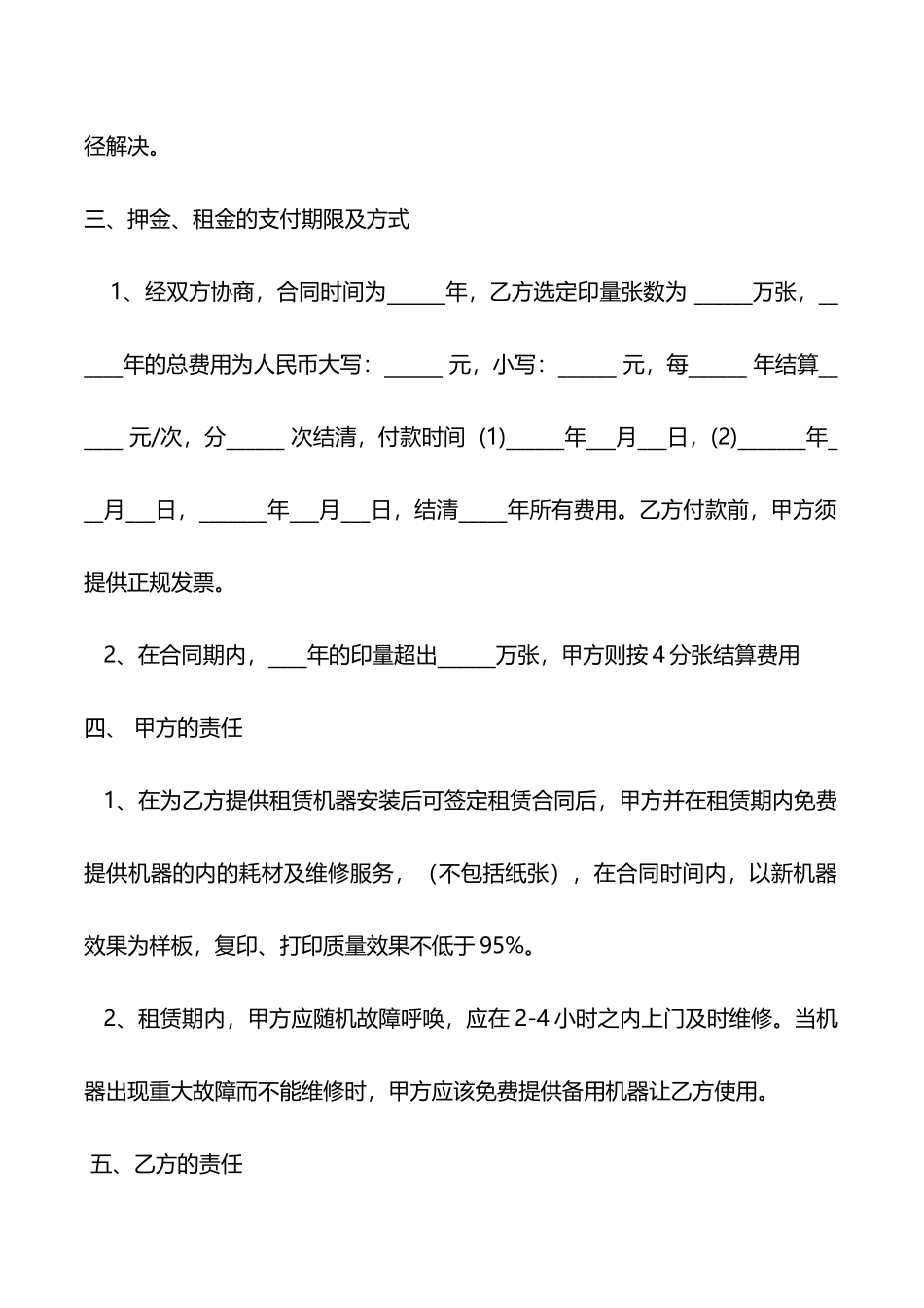 办公用品租赁合同_第2页